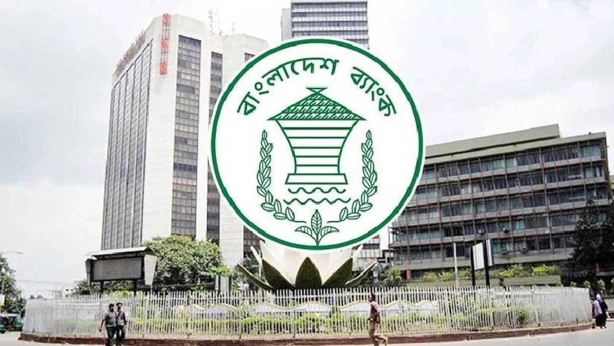 ক্যারিয়ার গড়ুন বাংলাদেশ ব্যাংকে