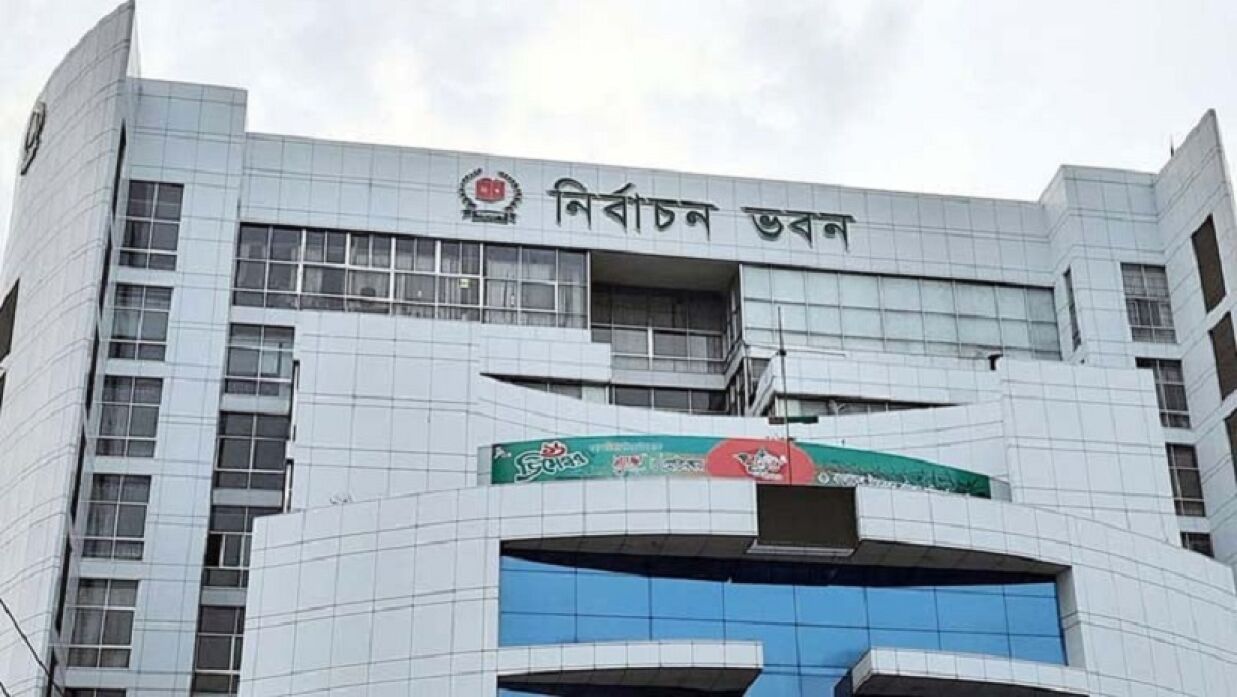 নির্বাচন কমিশন ভবন
