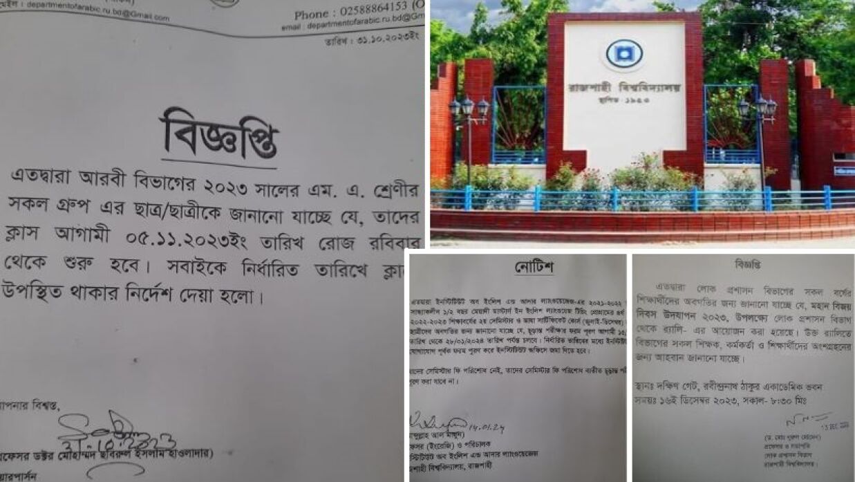 রাবিতে ভুল বানানে দেওয়া নোটিশ