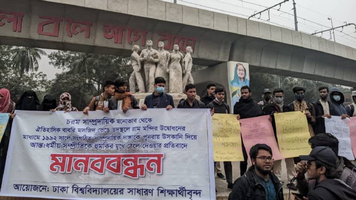 বাবরি মসজিদ ভেঙে রামমন্দির উদ্বোধনের প্রতিবাদে ঢাবি শিক্ষার্থীদের মানববন্ধন 