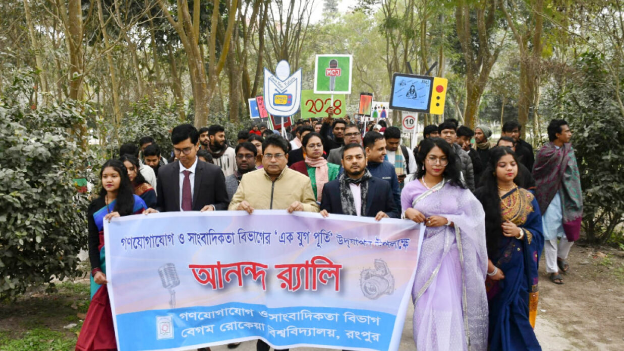 বেরোবির গণযোগাযোগ ও সাংবাদিকতা বিভাগের যুগ পূর্তি উদ্‌যাপন