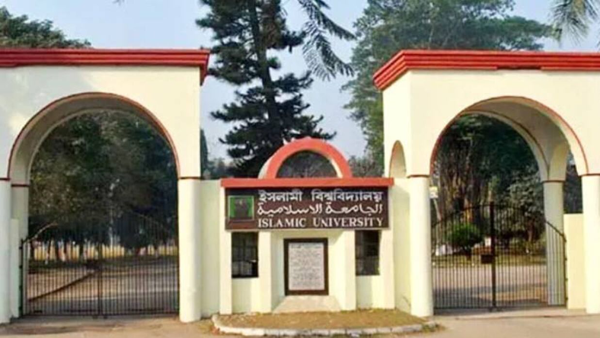 ইসলামী বিশ্ববিদ্যালয়