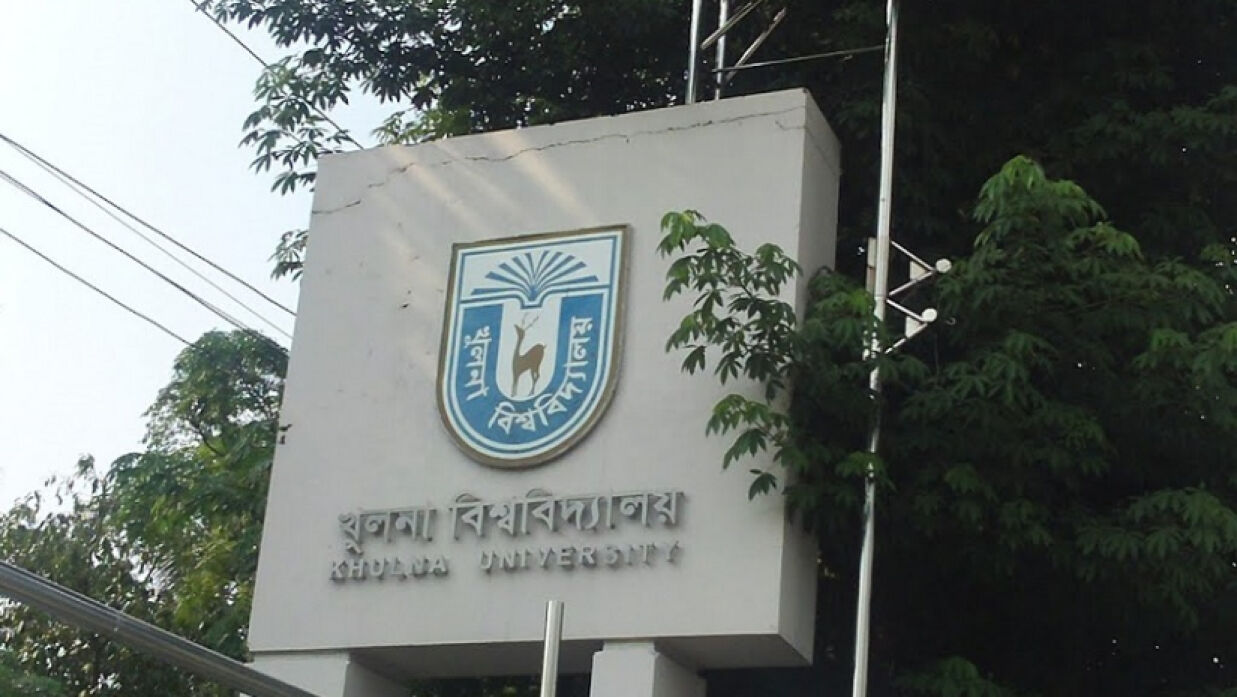 খুলনা বিশ্ববিদ্যালয়