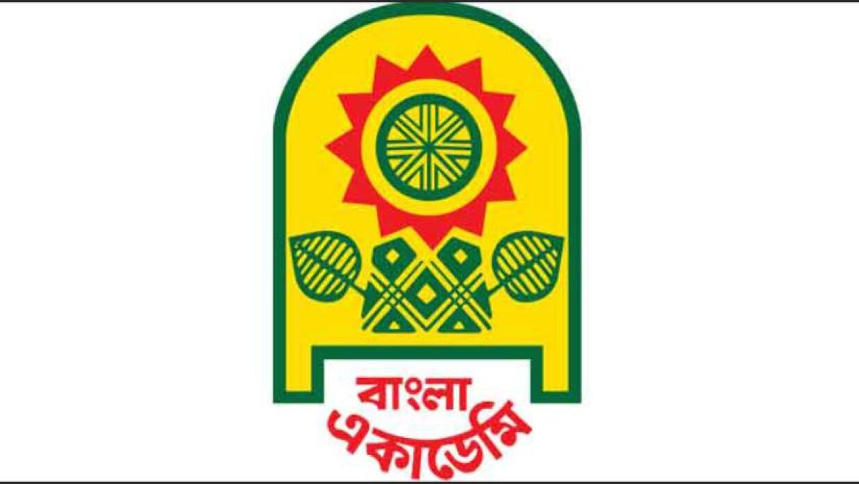 বাংলা একাডেমি