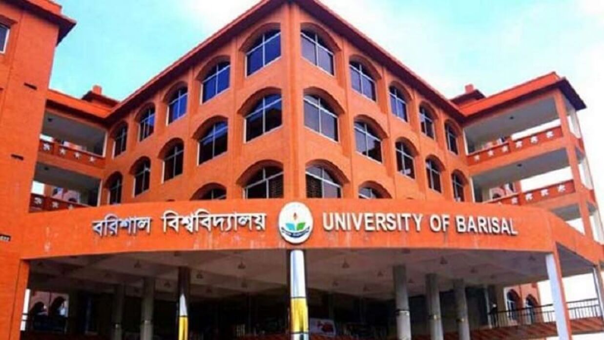 বরিশাল বিশ্ববিদ্যালয়