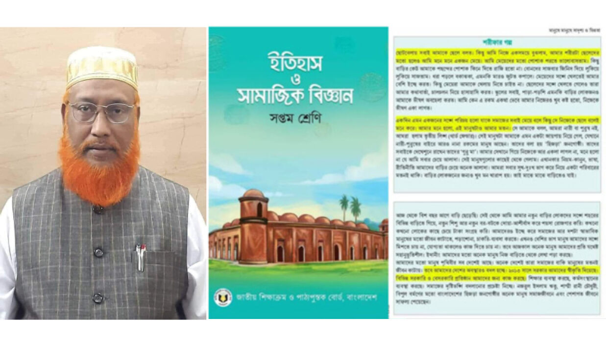 অধ্যাপক আবদুর রশীদ ও সপ্তম শ্রেণির বই