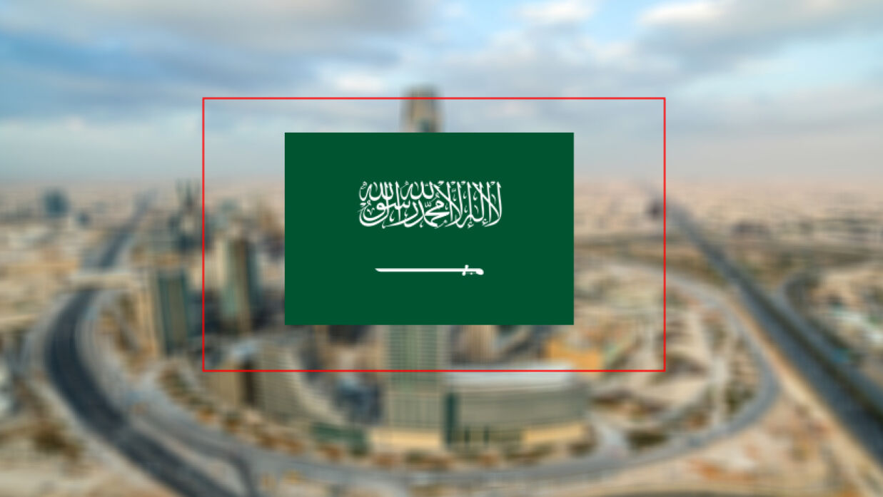 সৌদি আরবের পতাকা ও ছবি