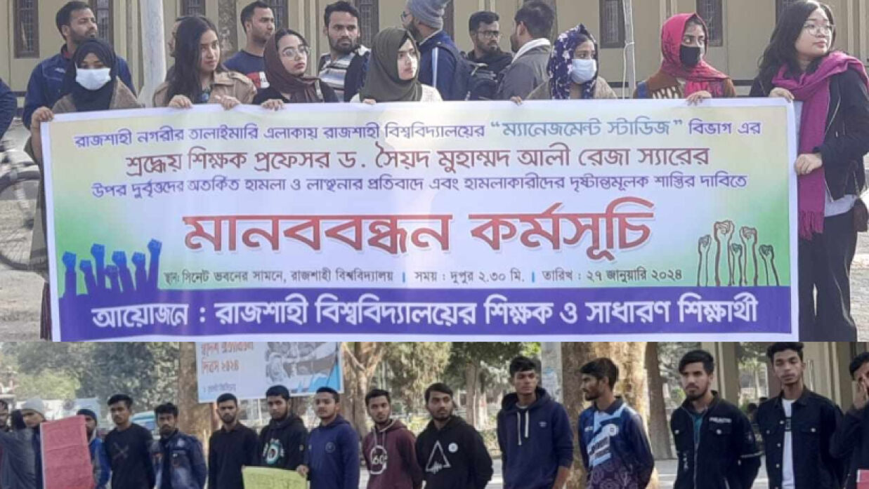 মারধর ও হত্যাচেষ্টার প্রতিবাদে মানববন্ধন করেছে ম্যানেজমেন্ট স্টাডিজ বিভাগের শিক্ষার্থীরা