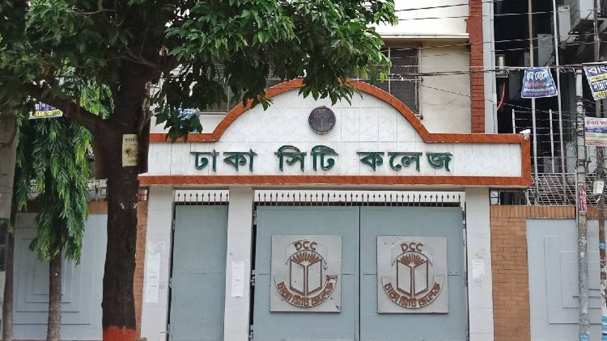 প্রতিবেশী কলেজ শিক্ষার্থীদের সঙ্গে মারামারিতে না জড়ানোর নির্দেশ সিটি কলেজের