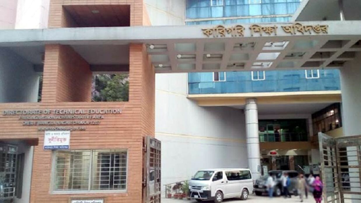 কারিগরি শিক্ষা অধিদপ্তর