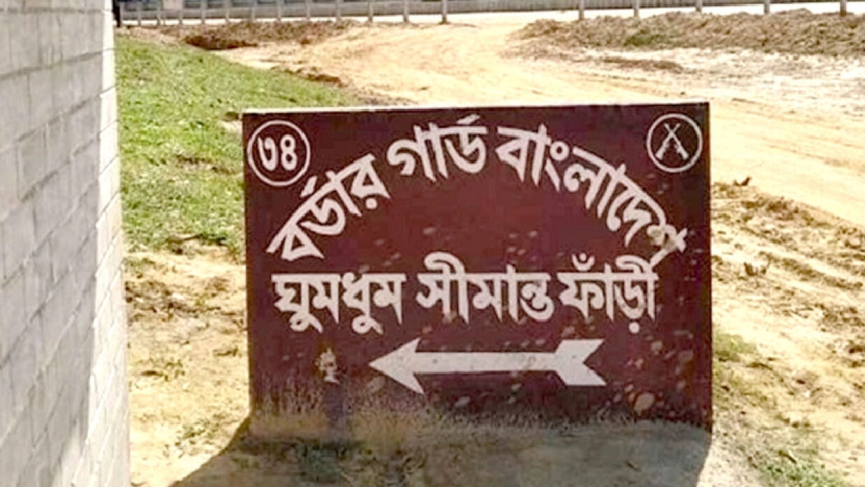 ঘুমধুম-তুমব্রু সীমান্ত