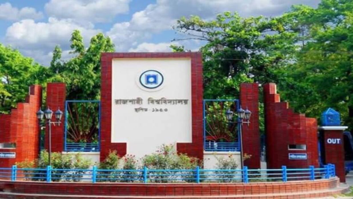 রাজশাহী বিশ্ববিদ্যালয়