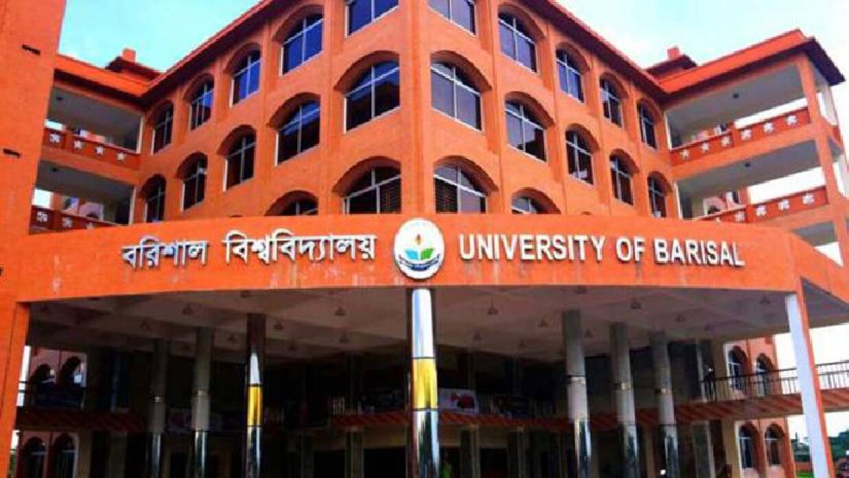 বরিশাল বিশ্ববিদ্যালয়
