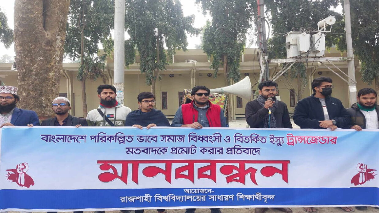 সাধারণ শিক্ষার্থীদের মানববন্ধন