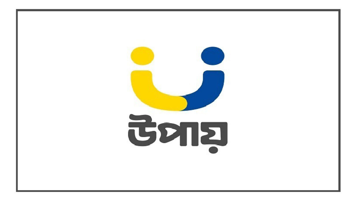 উপায়