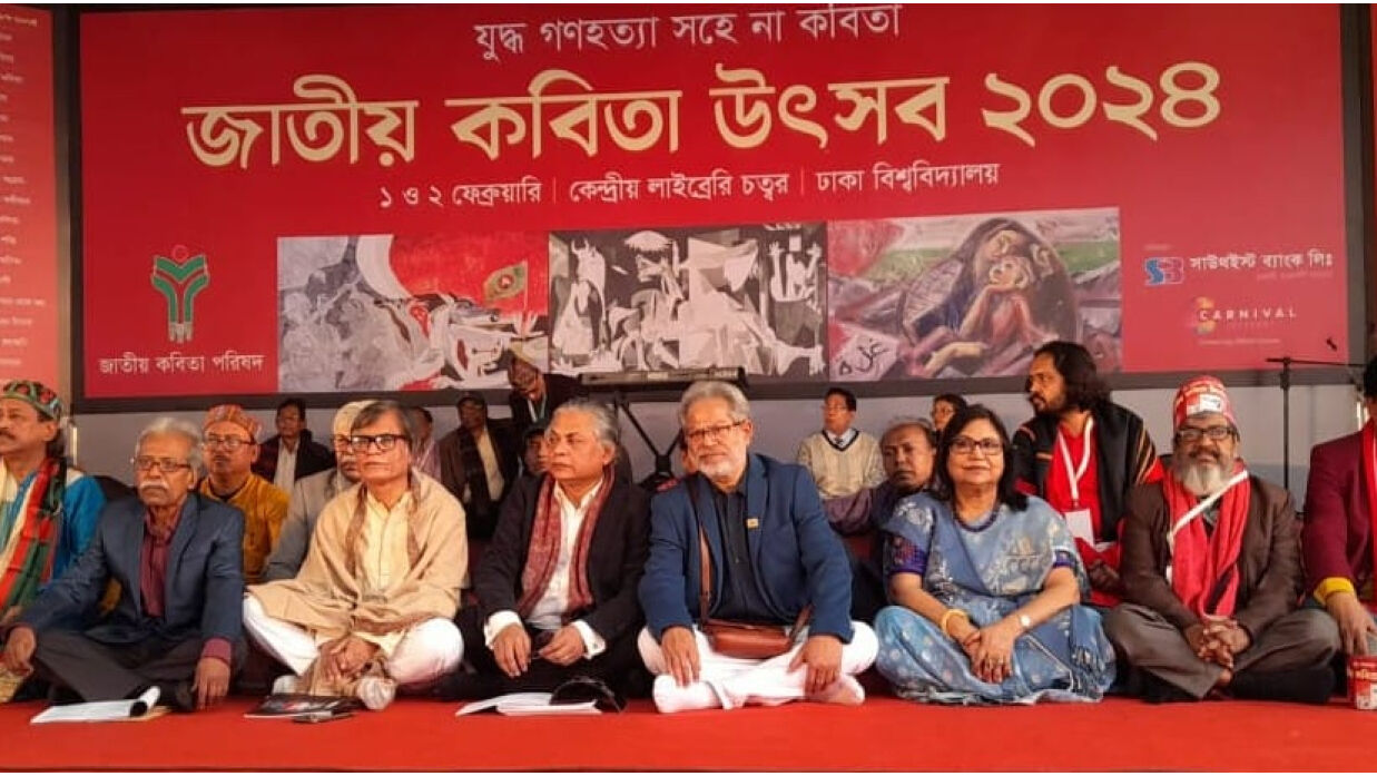 পর্দা উঠল ৩৬তম জাতীয় কবিতা উৎসবের