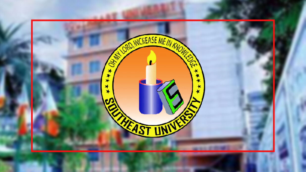 সাউথ ইস্ট ইউনিভার্সিটির লোগো