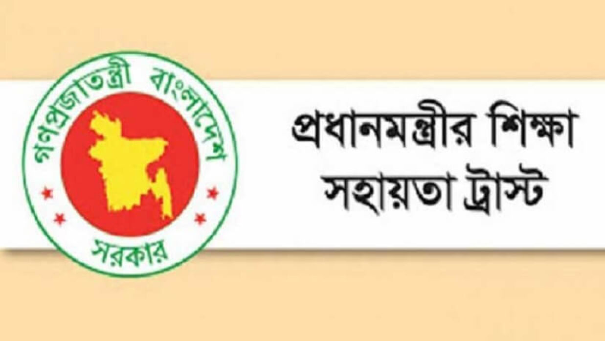প্রধানমন্ত্রীর শিক্ষা সহায়তা ট্রাস্ট
