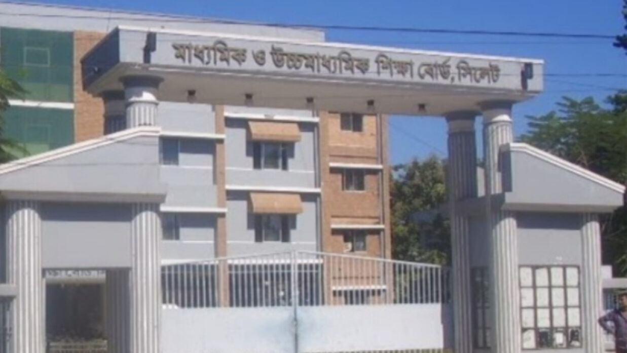 সিলেট শিক্ষা বোর্ড