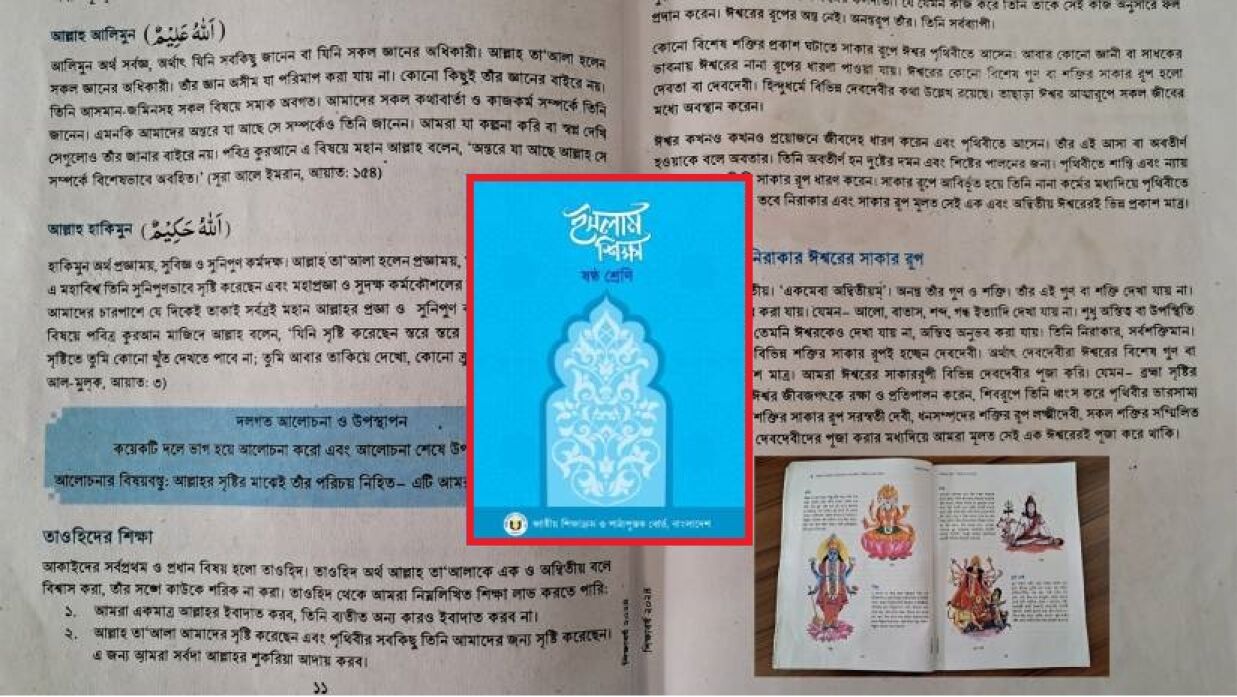 ৬ষ্ঠ শ্রেণির ইসলাম শিক্ষা বইয়ের ১১ ও ১২তম পাতা
