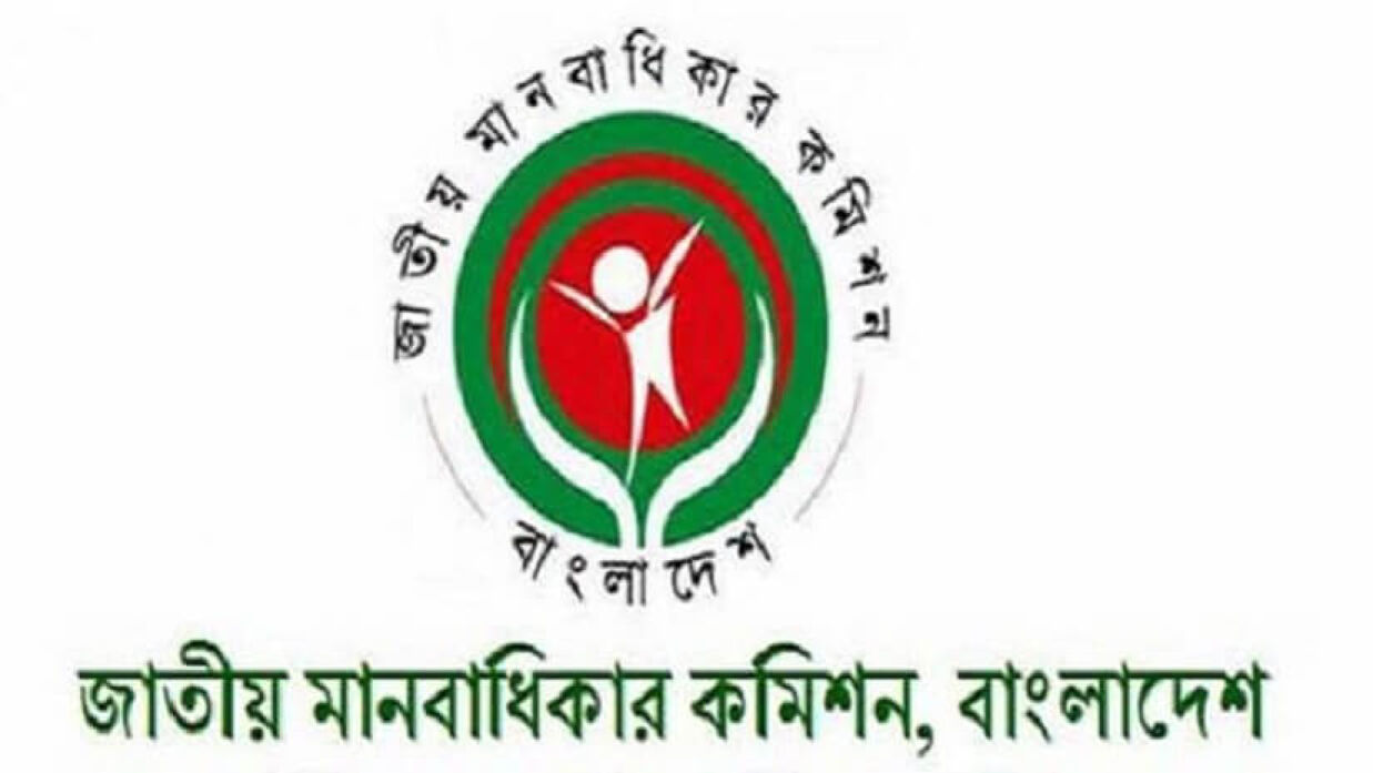 জাতীয় মানবাধিকার কমিশন