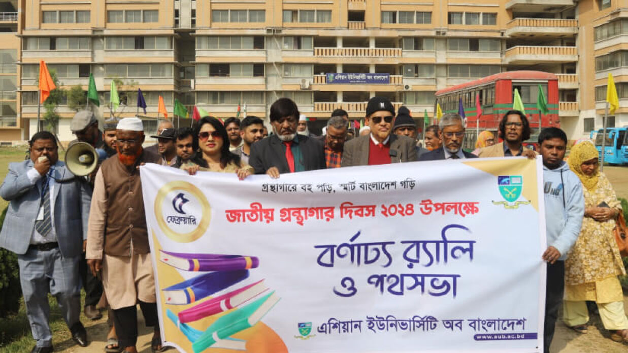 এশিয়ান ইউনিভার্সিটিতে জাতীয় গ্রন্থাগার দিবস উদ্যাপিত