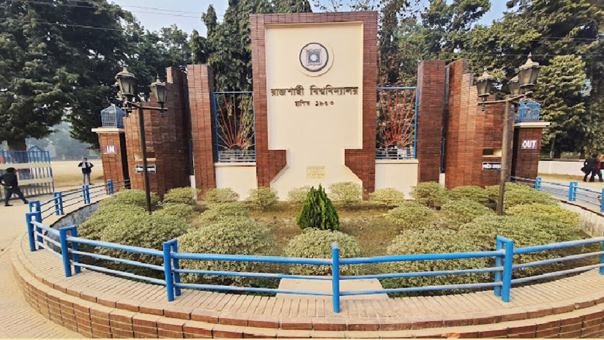 রাজশাহী বিশ্ববিদ্যালয়ে (রাবি)