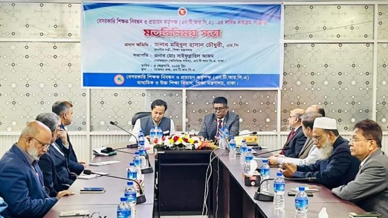 এনটিআরসিএ কর্মকর্তাদের সঙ্গে শিক্ষামন্ত্রী মহিবুল হাসান চৌধুরীর মতবিনিময়