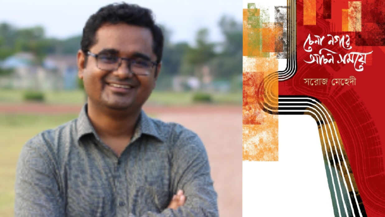 সরোজ মেহেদী