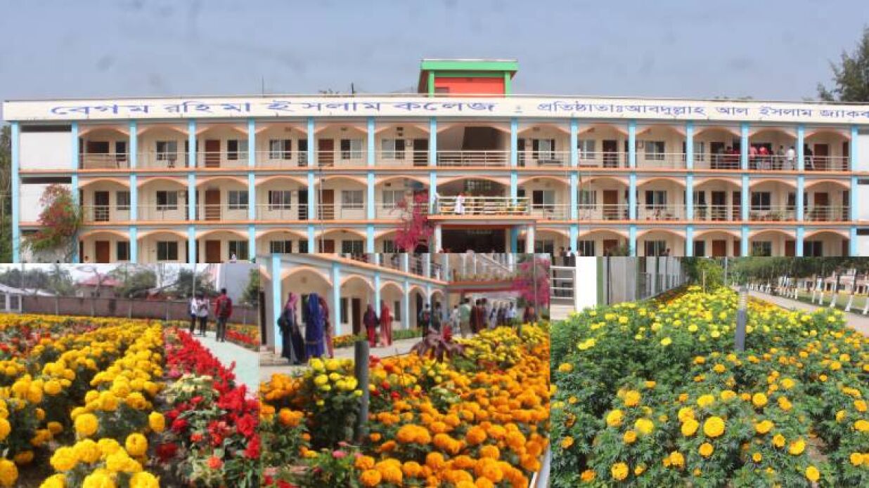 বেগম রহিমা ইসলাম কলেজ