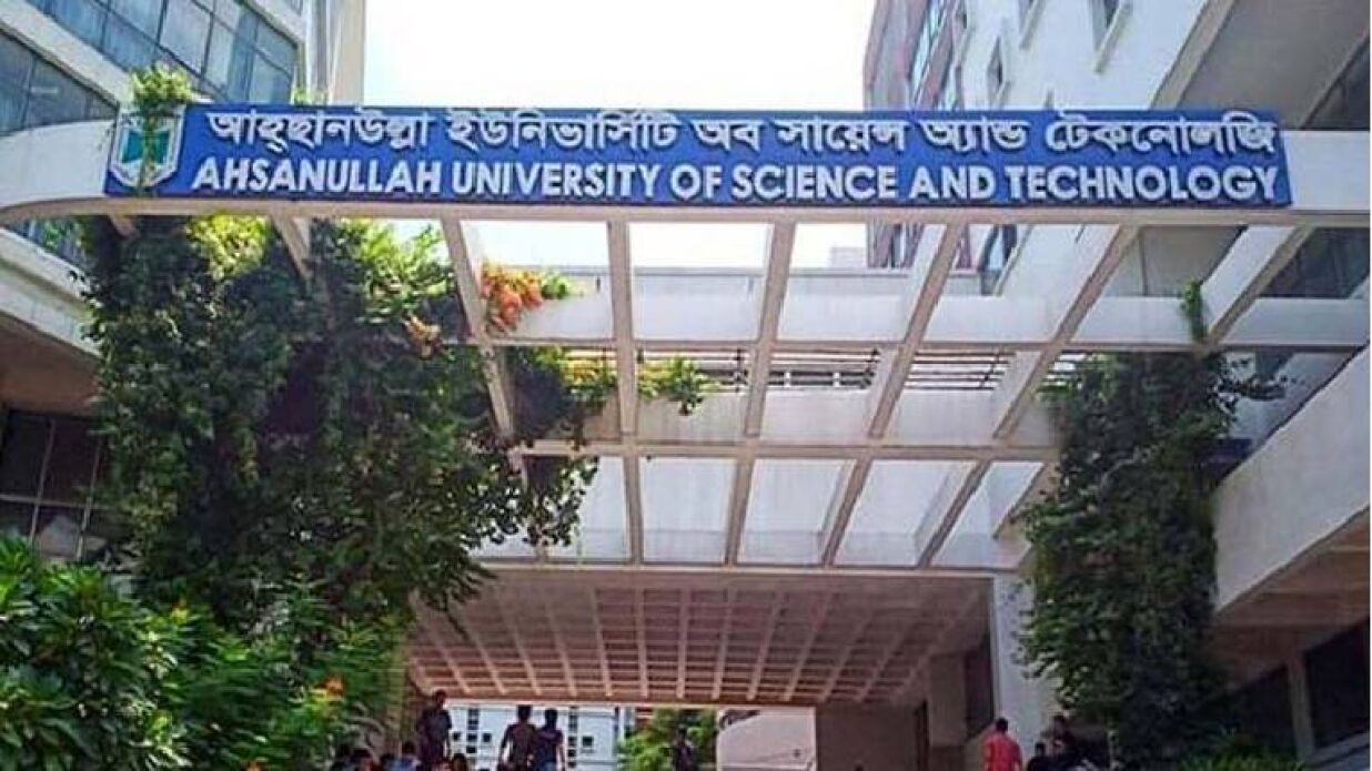 আহ্ছানউল্লা বিজ্ঞান ও প্রযুক্তি বিশ্ববিদ্যালয়