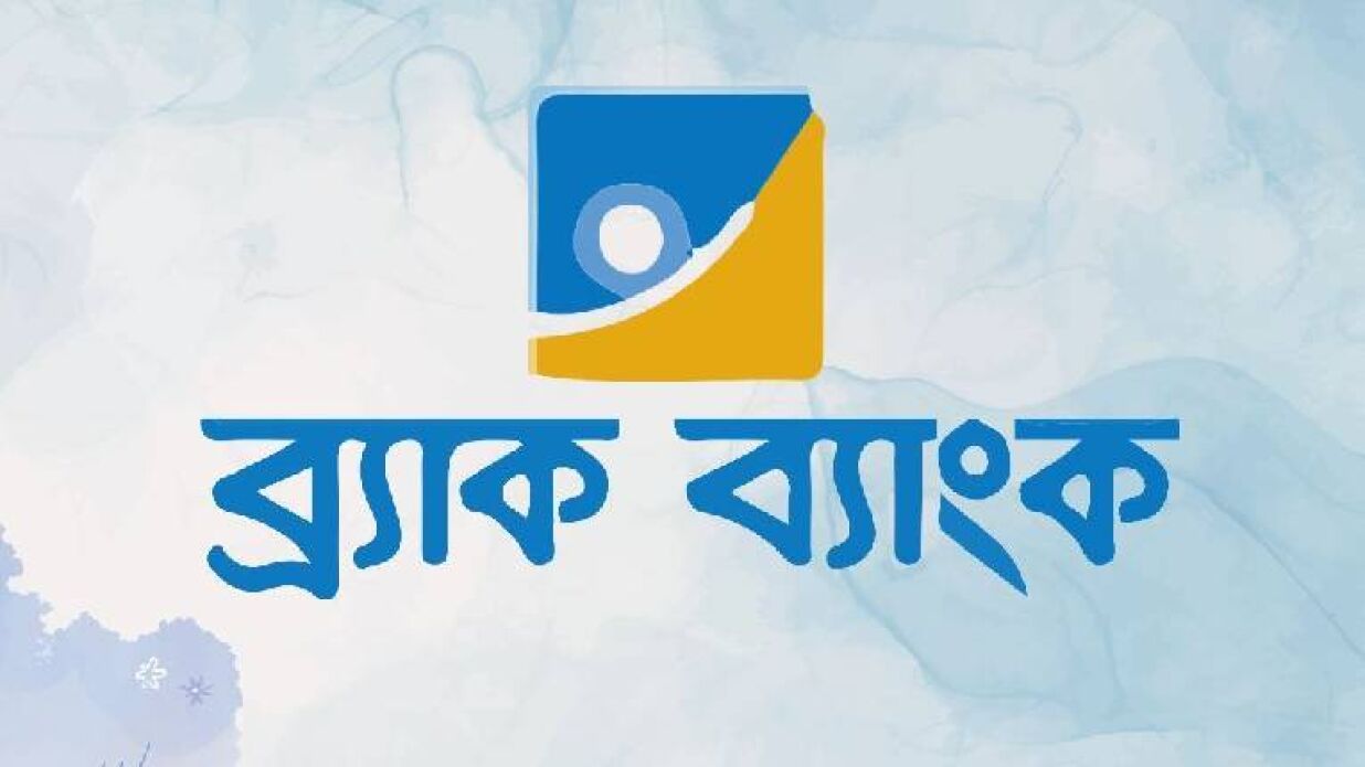 ব্র্যাক ব্যাংক