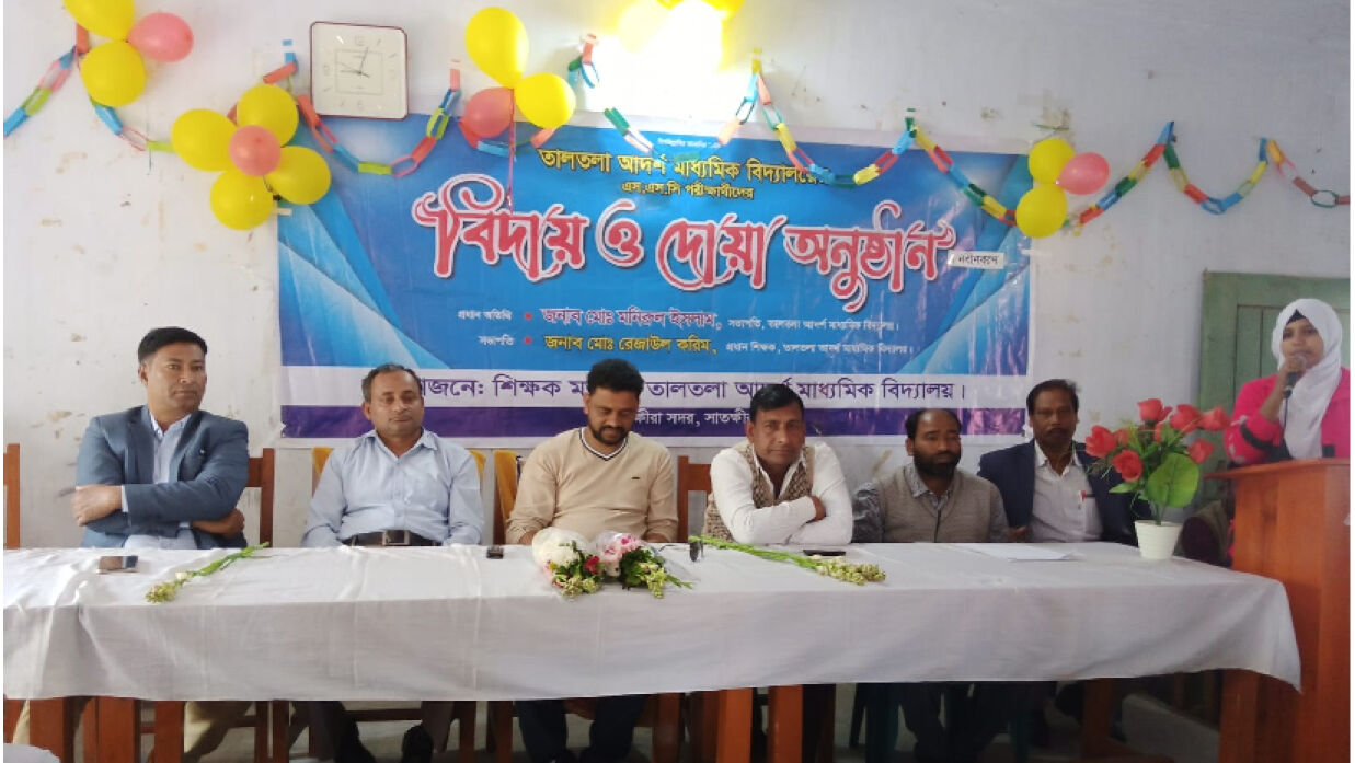 এসএসসি পরীক্ষার্থীদের বিদায় সংবর্ধনা দিল তালতলা আদর্শ মাধ্যমিক বিদ্যালয়ে