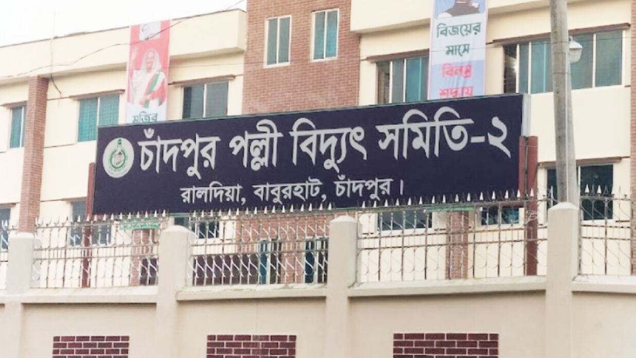 চাঁদপুর পল্লী বিদ্যুৎ সমিতি