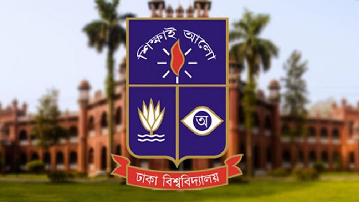 ঢাকা বিশ্ববিদ্যালয় (ঢাবি)