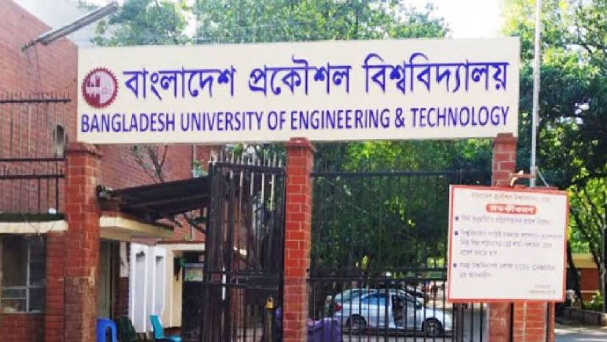 বাংলাদেশ প্রকৌশল বিশ্ববিদ্যালয় (বুয়েট)