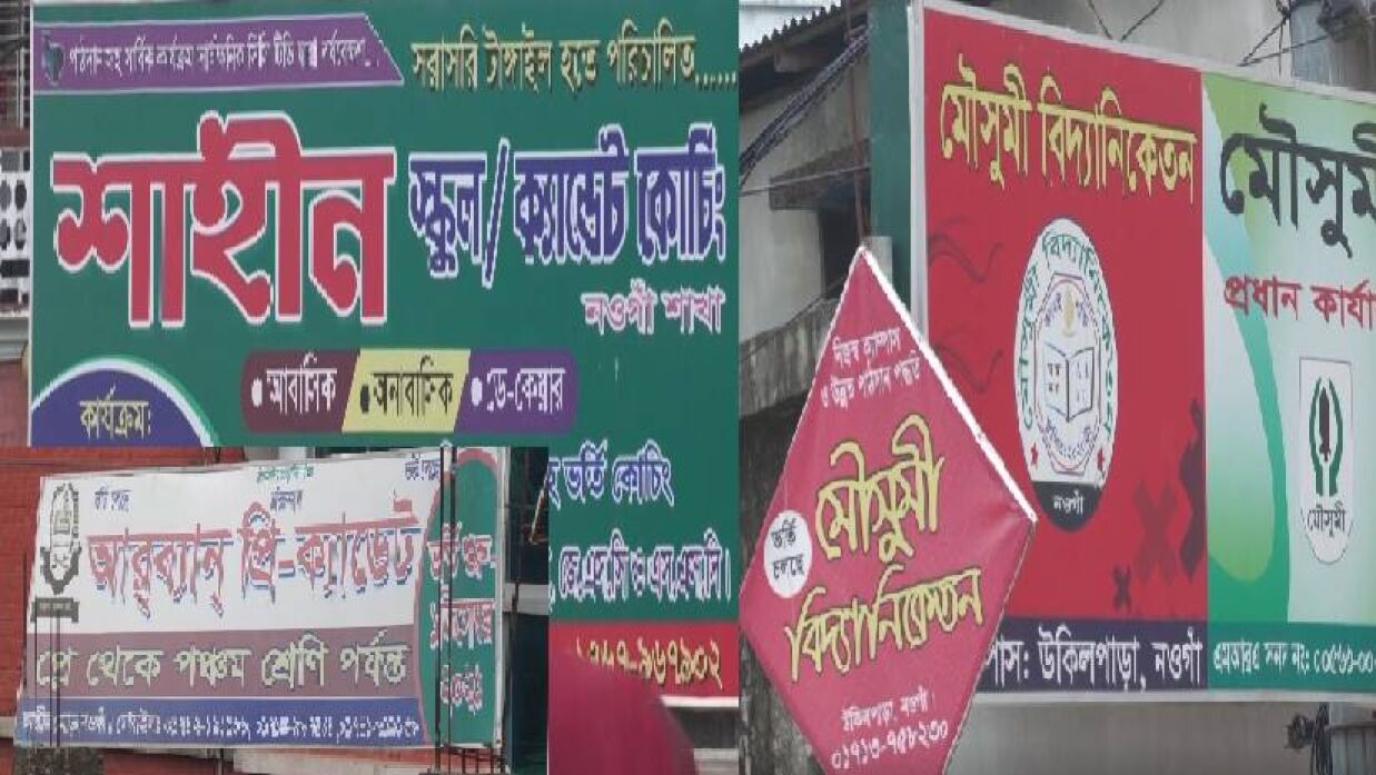 প্রশ্নফাঁস রোধে আজ থেকে মাসব্যাপী সব কোচিং সেন্টার বন্ধ থাকবে