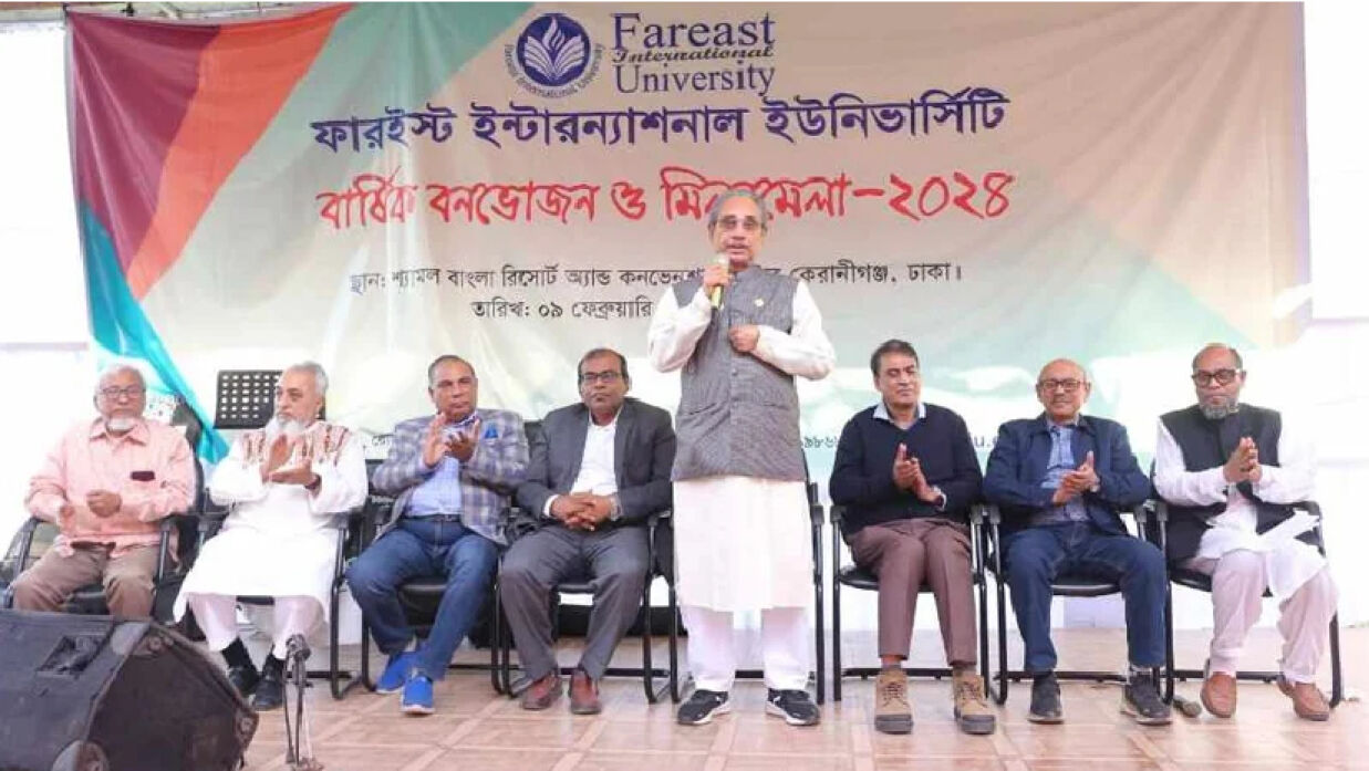 ফারইস্ট ইন্টারন্যাশনাল ইউনিভার্সিটির বার্ষিক বনভোজন ও মিলনমেলা