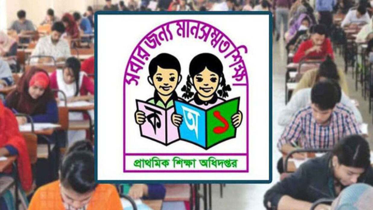 প্রাথমিক শিক্ষা অধিদপ্তরের লোগো