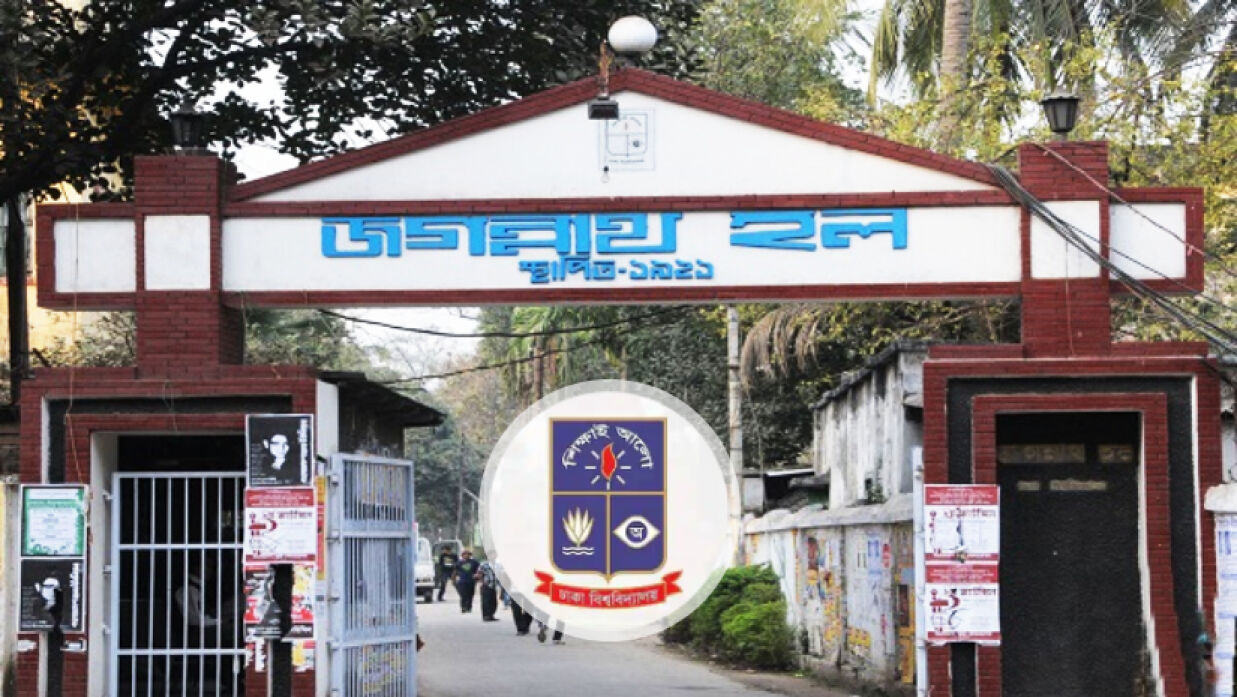 ঢাকা বিশ্ববিদ্যালয়ের জগন্নাথ হল