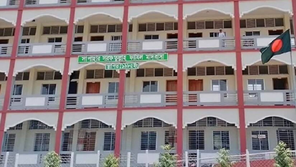 সরফতুল্লাহ ফাজিল মাদ্রাসা