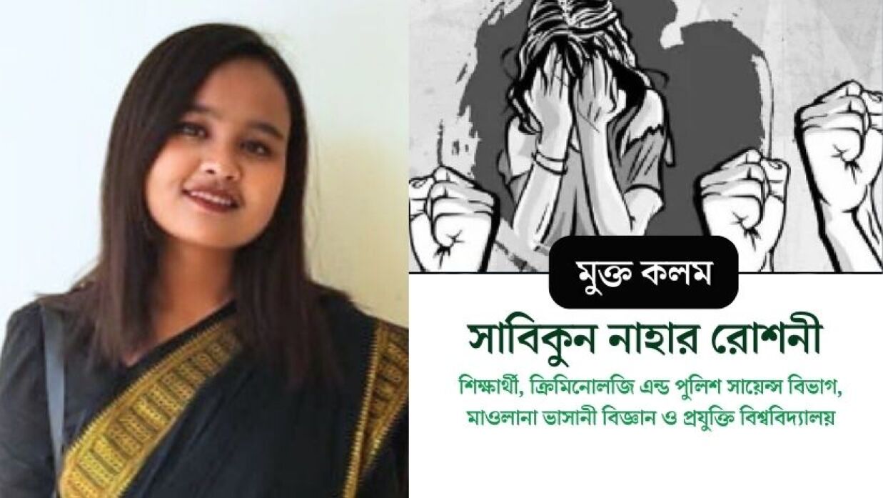 সাবিকুন নাহার রোশনী