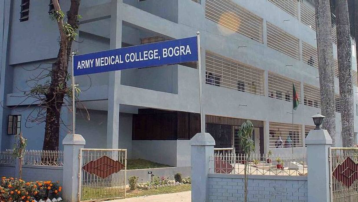 বগুড়া আর্মি মেডিকেল কলেজ