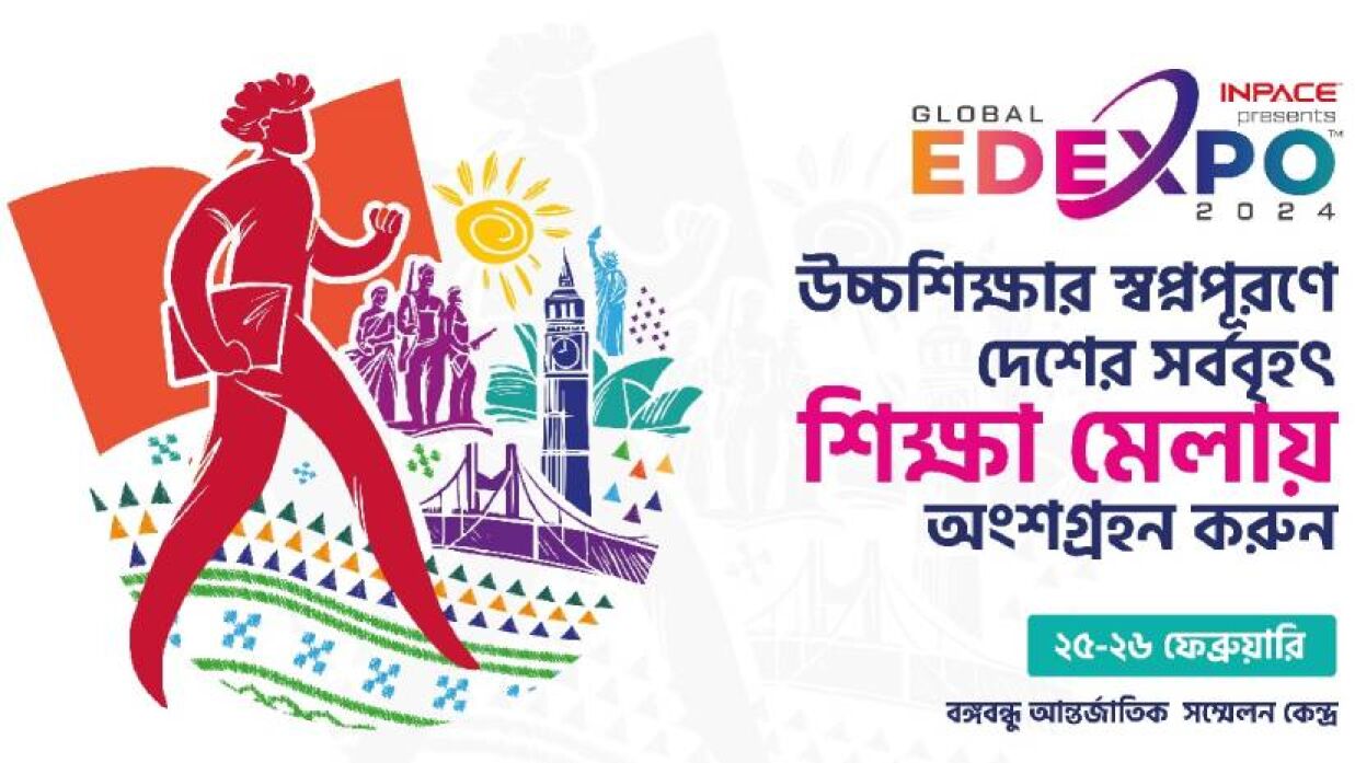 দু’দিন ব্যাপী দেশের সর্বপ্রথম পরিপূর্ণ শিক্ষা মেলা