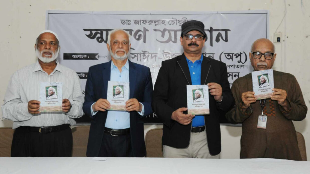 গণ বিশ্ববিদ্যালয়ে ডা. জাফরুল্লাহর স্মৃতিচারণ সভা