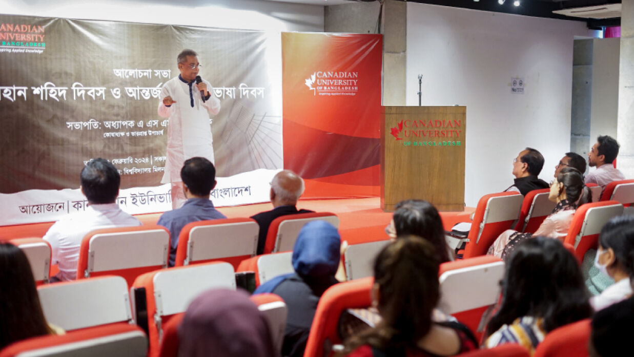 আন্তর্জাতিক মাতৃভাষা দিবস ও জাতীয় শহীদ দিবস উপলক্ষ্যে কানাডিয়ান ইউনিভার্সিটি অব বাংলাদেশ (সিইউবি)—এ আয়োজিত আলোচনা সভা