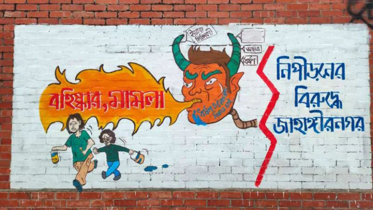 দুই ছাত্রনেতার বহিষ্কারের প্রতিবাদে জাবিতে গ্রাফিতি