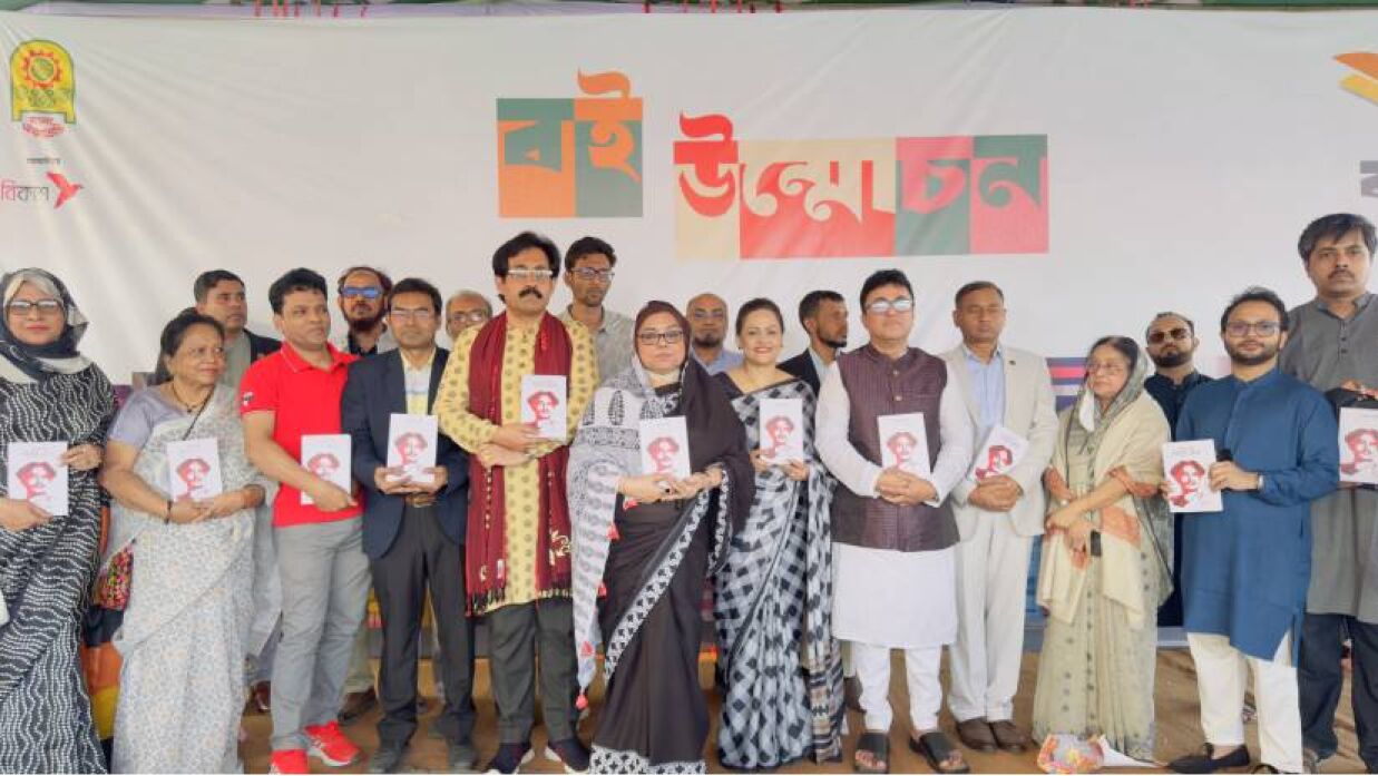  ‘নজরুল-সৃষ্টি ফিরে দেখা’ বইয়ের মোড়ক উন্মোচন অনুষ্ঠান