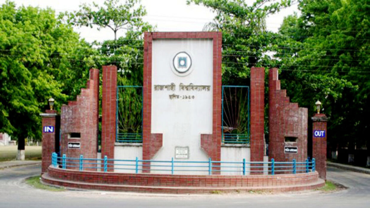 রাজশাহী বিশ্ববিদ্যালয়