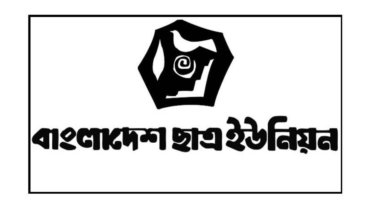 ছাত্র ইউনিয়ন